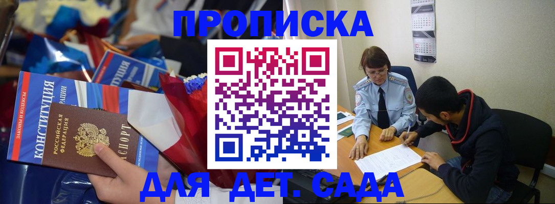 прописка для школы в Суровикино