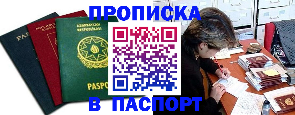 прописка паспорт в Суровикино