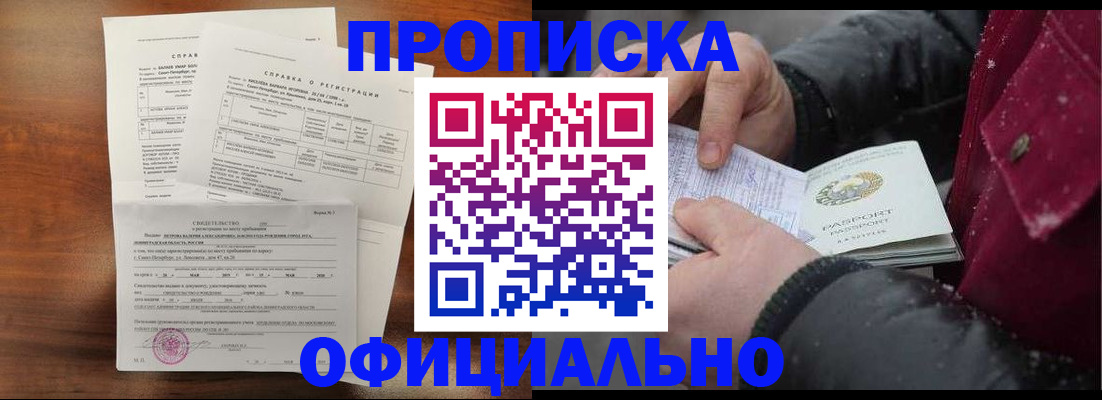 временная регистрация для школы в Суровикино