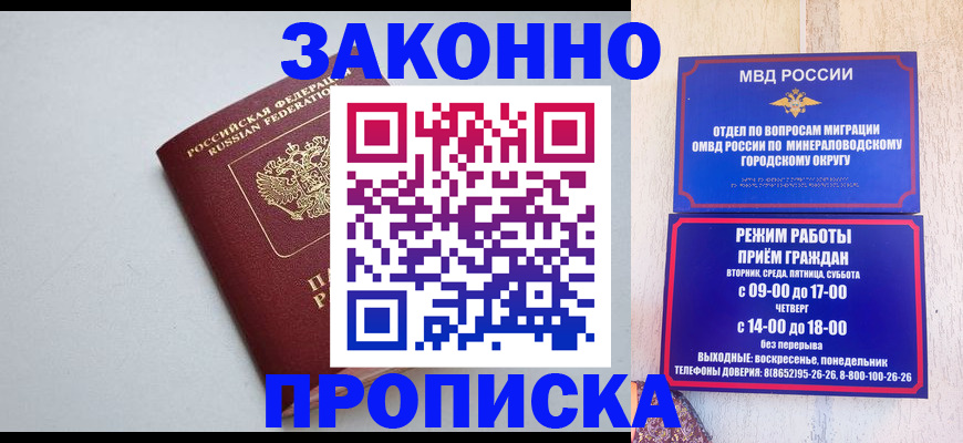 прописка для работы в Суровикино